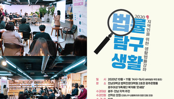 송지영 광주성범죄변호사, 지역민 위한 생활법률강좌서 ‘데이트 폭력과 스토킹’ 강의 펼쳐