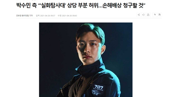 박수민 법적대응 “ ‘실화탐사대’ 팀, 악의적 보도…상당 부분 사실 NO”(전문)