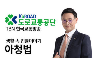 TBN 아청법 - 위장수사 [이승우변호사]