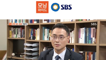 이승우 대표변호사, SBS 모닝와이드 [묻지마폭행 상담]편 출연