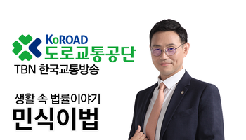 TBN 어린이 교통사고 - 민식이법 [이승우 변호사]