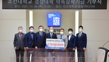 조선대 경상대학, 약속 장학기금 기부식 가져