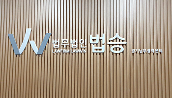 법무법인 법승 수원사무소, 경기남부광역센터로 명칭 변경 광역법률서비스 제공 박차