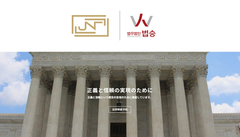 법무법인 법승, 일본 변호사법인 J&T 파트너즈와 MOU 체결