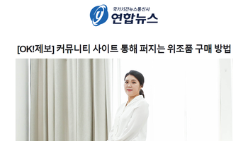 [OK!제보] 커뮤니티 사이트 통해 퍼지는 위조품 구매 방법 [김낙의변호사 인터뷰]