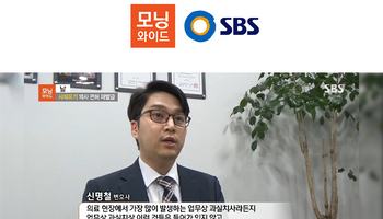 신명철변호사, SBS 모닝와이드 인터뷰