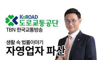 TBN 파산 - 회생  [이승우 변호사 인터뷰]