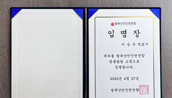 탈북난민인권연합 정기총회, 신임 고문∙이사∙국장∙운영위원 위촉식 개최