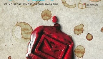 [수사연구 VOL.466] 8월호 이승우 변호사의 최신 형사판례 해설 - 자살사건