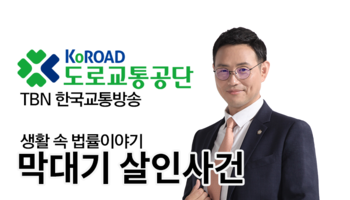 TBN 살인죄 - 막대기 살인사건 [이승우 변호사 인터뷰]