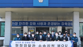 법무법인 법승, 인천강화경찰서 직장협의회와 MOU 체결