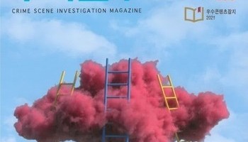 [수사연구 VOL.460]2월호 이승우 변호사의 최신 형사판례 해설 - 리딩사기 범죄와 수