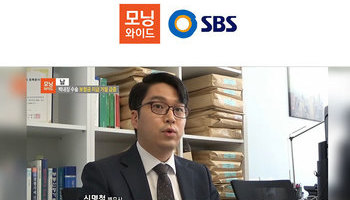 신명철변호사, SBS 모닝와이드 인터뷰
