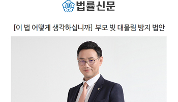 부모 빚 대물림 방지 법안 [이승우변호사 인터뷰]