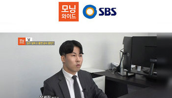 장세진변호사, SBS 모닝와이드 시공사 부도 사기 관련 인터뷰