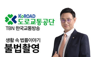 TBN 디지털 성범죄 - 불법촬영 [이승우변호사 인터뷰]