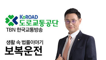 TBN 교통범죄 - 보복운전 [이승우변호사 인터뷰]