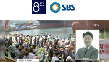 안지성변호사, SBS 8시 뉴스 노동자 배상 청구 관련 인터뷰