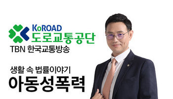 TBN 아청법 - 아동성폭력 [이승우변호사 인터뷰]