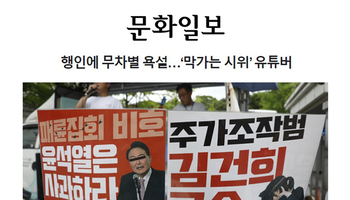 행인에 무차별 욕설…‘막가는 시위’ 유튜버 [박세미변호사 인터뷰]