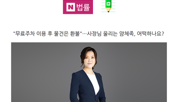 "무료주차 이용 후 물건은 환불"…사장님 울리는 얌체족, 어떡하나요? [