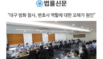 대구 방화 참사, 변호사 역할에 대한 오해가 원인