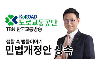 TBN 민법개정안 (2) - 상속 [이승우 변호사 인터뷰]