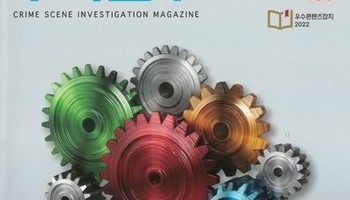 [수사연구 VOL.465] 7월호 이승우 변호사의 최신 형사판례 해설 - 국제공조수사