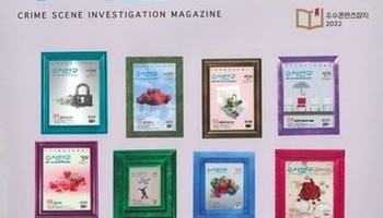 [수사연구 VOL.470] 12월호 이승우 변호사의 최신 형사판례 해설 - 2022년 경찰