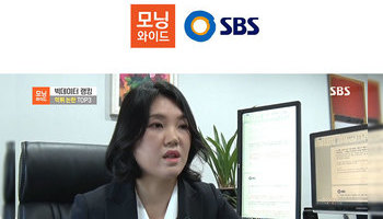 김낙의변호사, SBS 모닝와이드 인터뷰