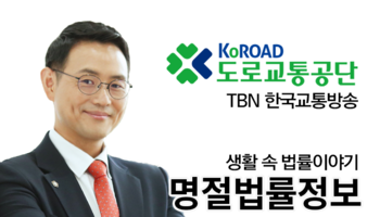 TBN 명절법률정보 [이승우변호사 인터뷰]