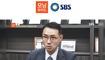 이승우변호사, SBS 모닝와이드 인터뷰