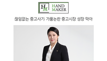 끊임없는 중고사기•가품논란 중고시장 성장 막아 [김낙의변호사 인터뷰]