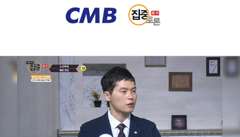 조형래변호사, CMB 집중토론 노인학대 관련 인터뷰