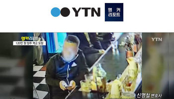  YTN앵커리포트 인터뷰 - 120만 원 양주 먹고 도망...판치는 먹튀에 속타는 업주 [