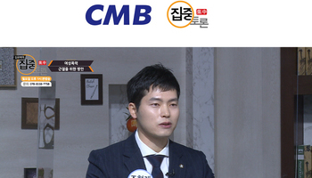 [CMB방송 조형래 변호사 인터뷰] CMB 광주방송 집중토론 여성폭력 근절을 위한 방안