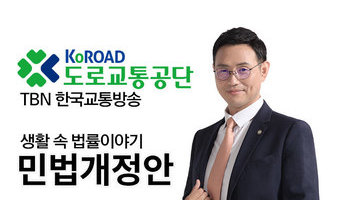 TBN 민법개정안 - 인격권 [이승우 변호사 인터뷰]