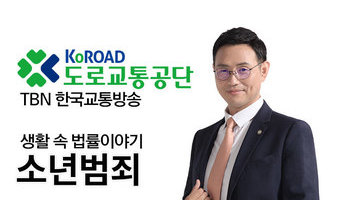 TBN 소년법 - 소년범죄 [이승우변호사 인터뷰]