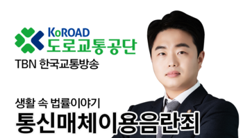 TBN 성범죄 - 통신매체이용음란죄 [안지성변호사 인터뷰]