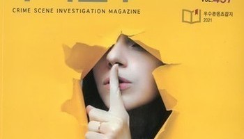 [수사연구 VOL.457]11월호 이승우 변호사의 최신 형사판례 해설 - 몸캠피싱 범죄의 