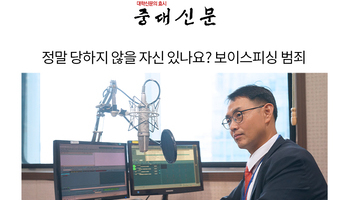 정말 당하지 않을 자신 있나요? 보이스피싱 범죄 [이승우변호사 인터뷰]