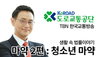 TBN 마약범죄 (2) - 청소년 마약 [이승우변호사 인터뷰]