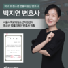 박지연변호사의 서울시학교밖청소년지원센터 청소년 법률지원단 변호사 위촉을 축하드립니다.