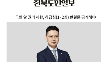 국민 알 권리 제한, 하급심(1·2심) 판결문 공개해야 [안성훈 변호사 인터뷰]