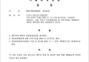 사업자를 운영하면서 발생한 채무로 개인회생 신