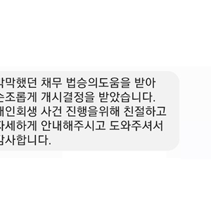 법승의 도움을 받아 개시결정 받았습니다.