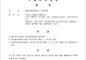 이직 과정에서 생활비 부족으로 발생한 채무로 