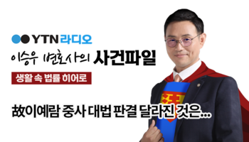 YTN라디오 - 故이예람 중사 대법 판결 달라진 것은... [이승우, 박다솜변호사 인터뷰]