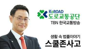 TBN 도로교통법 - 스쿨존사고 [이승우변호사 인터뷰]