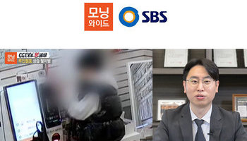 배슬찬변호사 SBS 모닝와이드 [CCTV로 본 세상] 인터뷰 출연ㅣ무인점포 상습 털이범